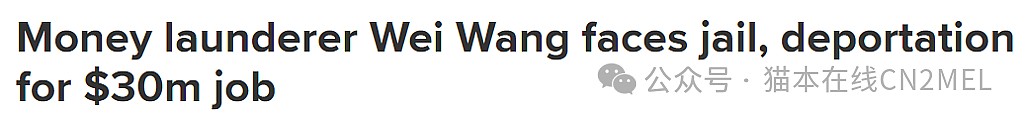 狂洗超$3300万资金，墨尔本华男恐被判刑并驱逐出境！悔恨不已：因金钱迷失自己（组图）（组图） - 1