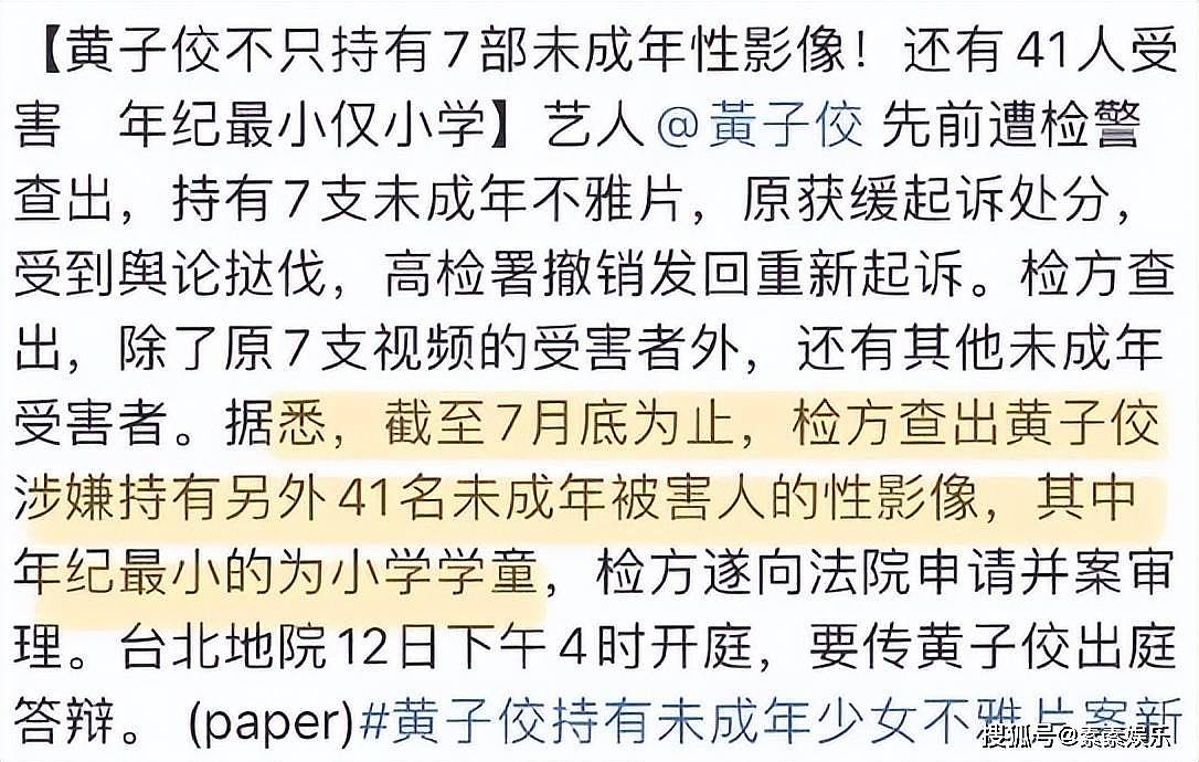 黄子佼被要求判刑7到9个月，他拒不认罪，坚称就算有错也无刑责（组图） - 11