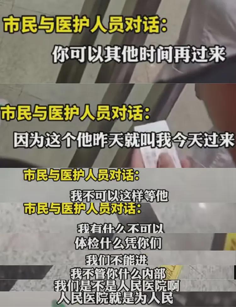 曝普通人去医院体检不让进，护士解释：老干部包场脾气大必须清场（组图） - 2