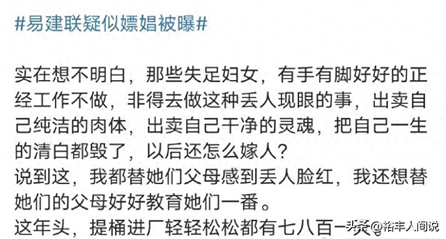 易建联嫖娼事件大反转！女方发文否定，却被扒曾飞往世界各地交易（组图） - 1