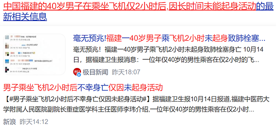 毫无征兆！中国40岁男子坐飞机2小时后，不幸身亡！只因“经济舱综合征”......（组图） - 2