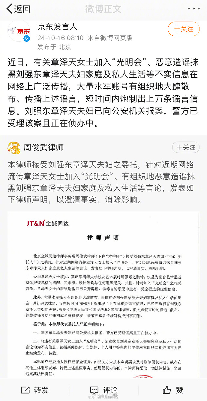 让刘强东报警的“光明会”，把全天下的坏事都做尽了？（组图） - 1