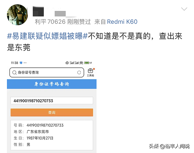 易建联嫖娼事件大反转！女方发文否定，却被扒曾飞往世界各地交易（组图） - 6