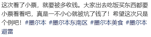 避雷！Glen Waverley热门中餐厅“明目张胆干这种烂事”？！华人热议…（组图） - 10