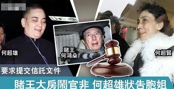 何超贤手握父亲何鸿燊18亿大宅，与妹妹何超雄成为敌人（组图） - 8