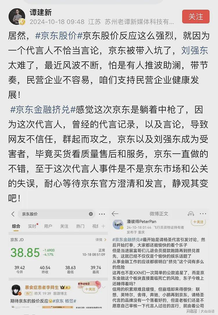 网友：京东市值蒸发50亿美元，就因代言人不恰当言论，被带入坑了！京东最新回应来了（组图） - 2