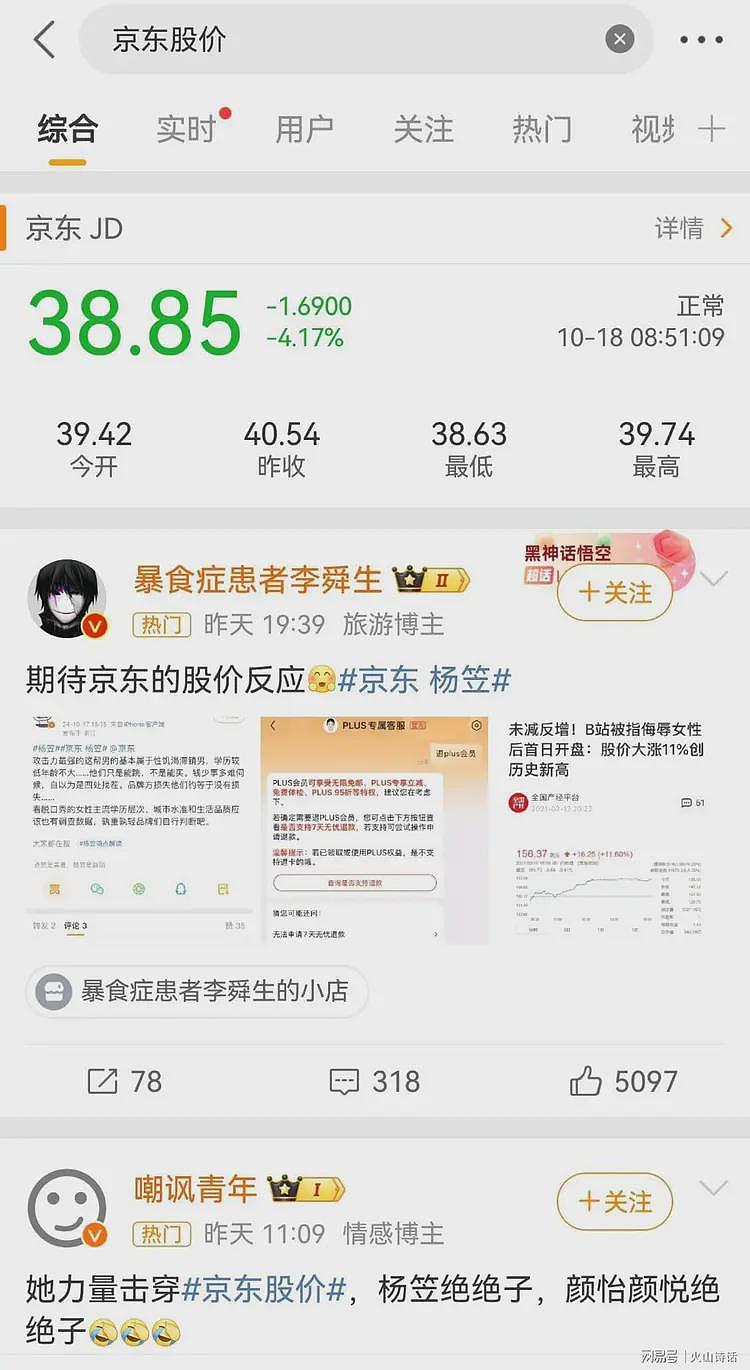 网友：京东市值蒸发50亿美元，就因代言人不恰当言论，被带入坑了！京东最新回应来了（组图） - 3