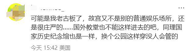 美国知名设计师穿成这样逛故宫被劝离，戏精友人喊冤博同情却被网友狂怼，翻车了（组图） - 22