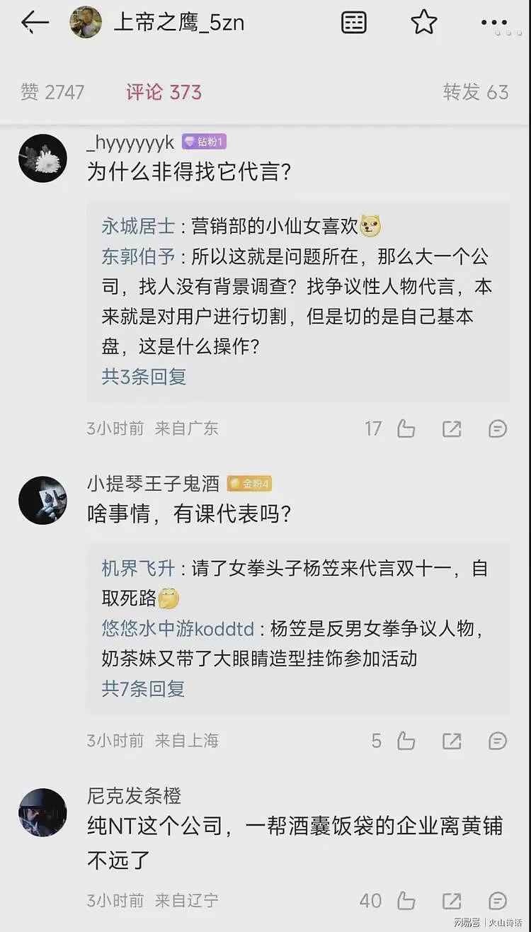 网友：京东市值蒸发50亿美元，就因代言人不恰当言论，被带入坑了！京东最新回应来了（组图） - 5