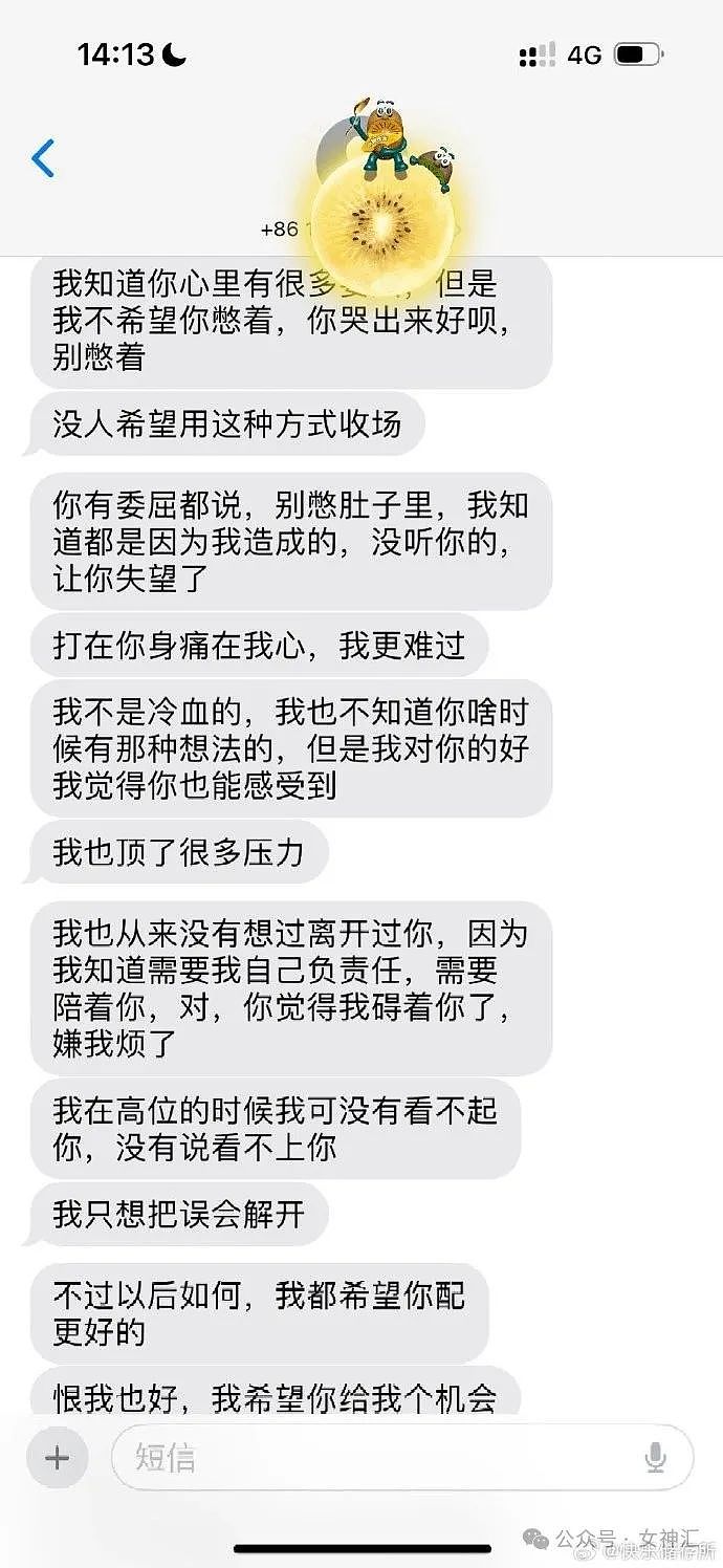 【爆笑】前任家暴我后我提分手了，他还派人来骚扰我？短信看完令人害怕！（组图） - 4