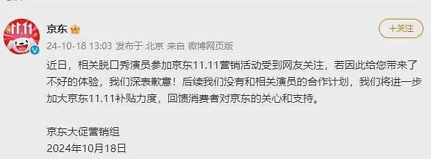 网友：京东市值蒸发50亿美元，就因代言人不恰当言论，被带入坑了！京东最新回应来了（组图） - 1