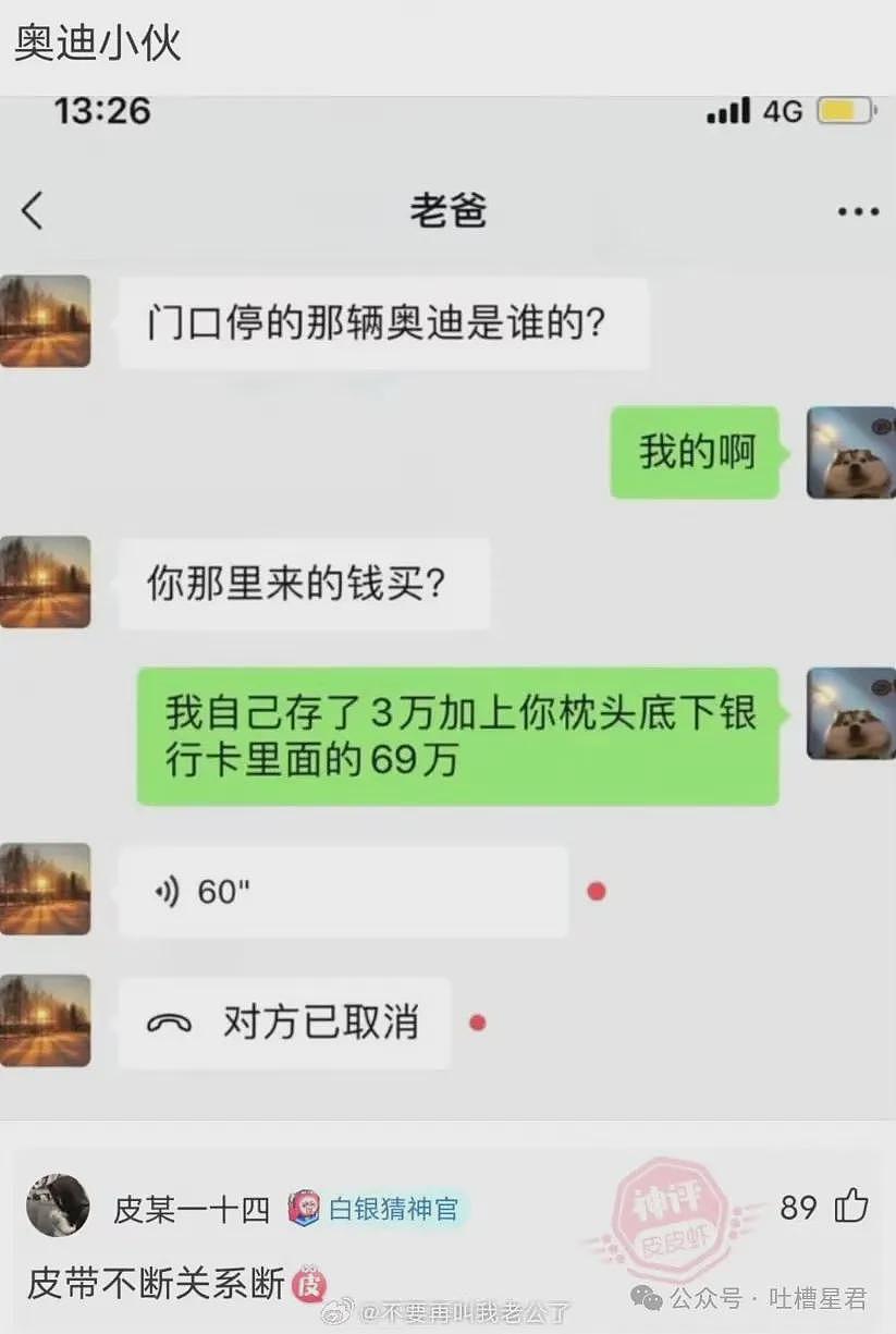 【爆笑】和闺蜜聊天吃到了自己的瓜..？哈哈哈哈我彻底麻了（组图） - 64