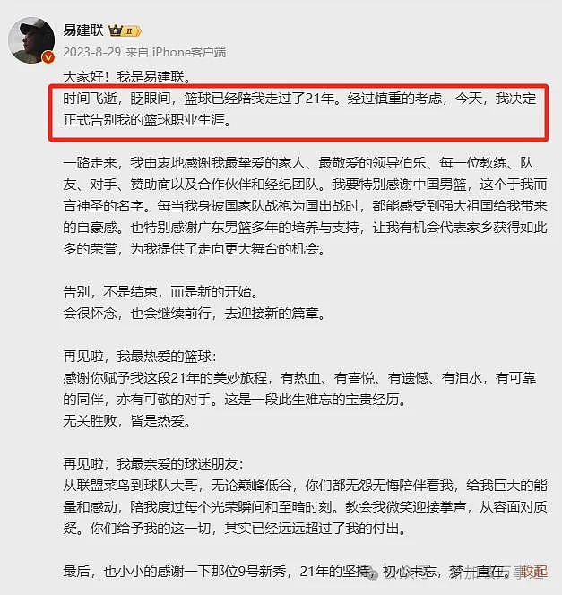 网曝易建联出轨，不雅照流出！女方身份被扒：疑似在新加坡留学、是跨性别者...（组图） - 15