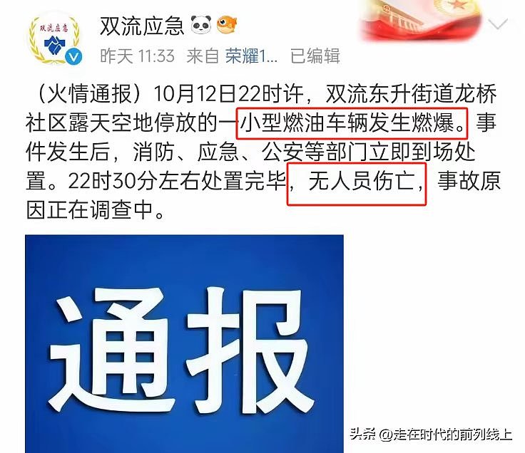 成都惊见蘑菇云！疑似天然气储存装置爆炸，官方通报燃油车致燃爆引发网友炸锅（视频/组图） - 3