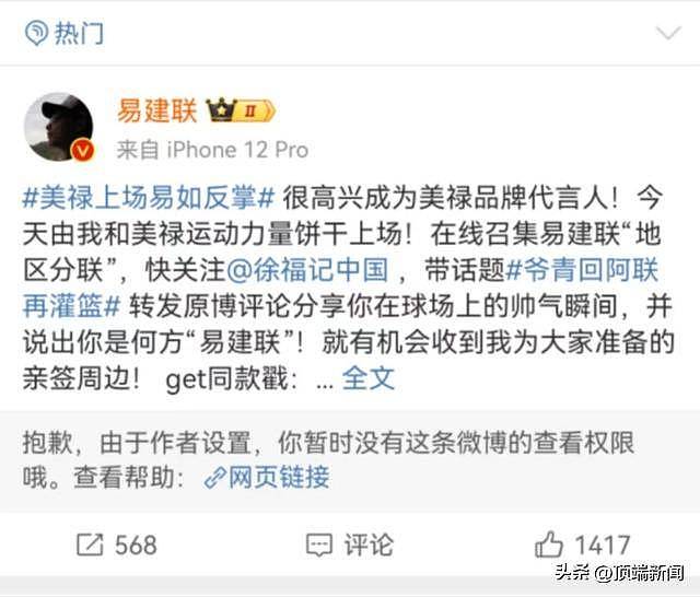 被曝“嫖娼”十小时：网传易建联身份信息与法院公开判决书一致（组图） - 3