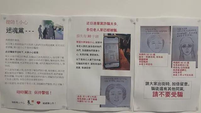 “祈福党”骗案：“你的儿子会在三天内发生意外并死去”，英美澳华人聚居地现“杀猪盘”（组图） - 3