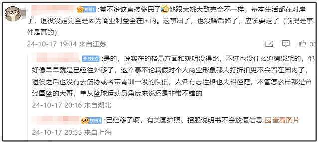 曝易建联嫖娼涉事人已被抓，篮协等纷纷割席，恐面临天价违约金（组图） - 9