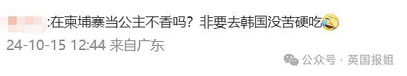 亚洲最美公主在华爆红，竟要去韩国当爱豆？网友：没苦硬吃想不开（组图） - 41