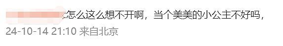 亚洲最美公主在华爆红，竟要去韩国当爱豆？网友：没苦硬吃想不开（组图） - 40