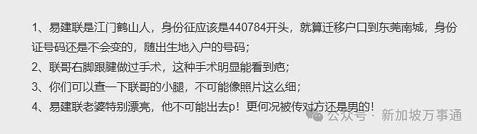 网曝易建联出轨，不雅照流出！女方身份被扒：疑似在新加坡留学、是跨性别者...（组图） - 11