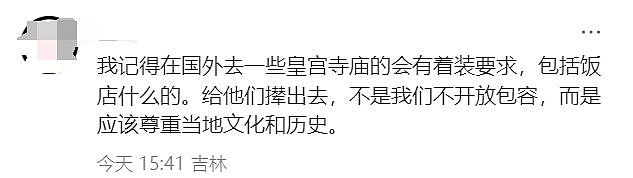 美国知名设计师穿成这样逛故宫被劝离，戏精友人喊冤博同情却被网友狂怼，翻车了（组图） - 21