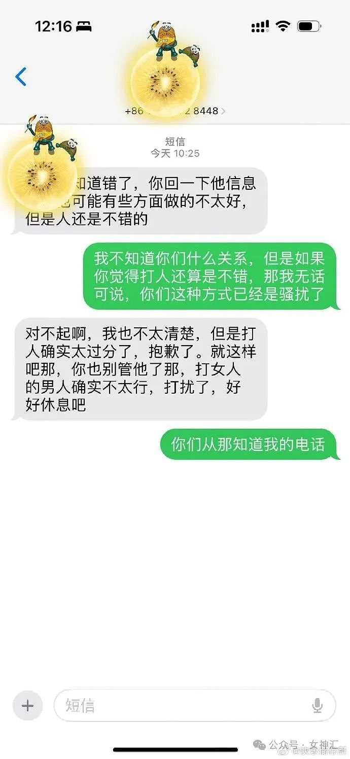 【爆笑】前任家暴我后我提分手了，他还派人来骚扰我？短信看完令人害怕！（组图） - 3