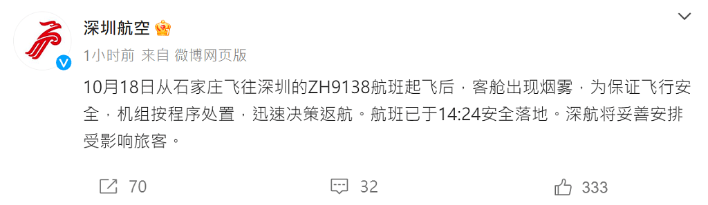 深圳航空：航班石家庄起飞后客舱冒烟返航！乘客用应急滑梯逃生（组图） - 3