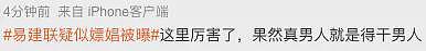 开扒！易建联事件女主or男主？19岁全球可约，爱情买卖赢麻了（组图） - 10