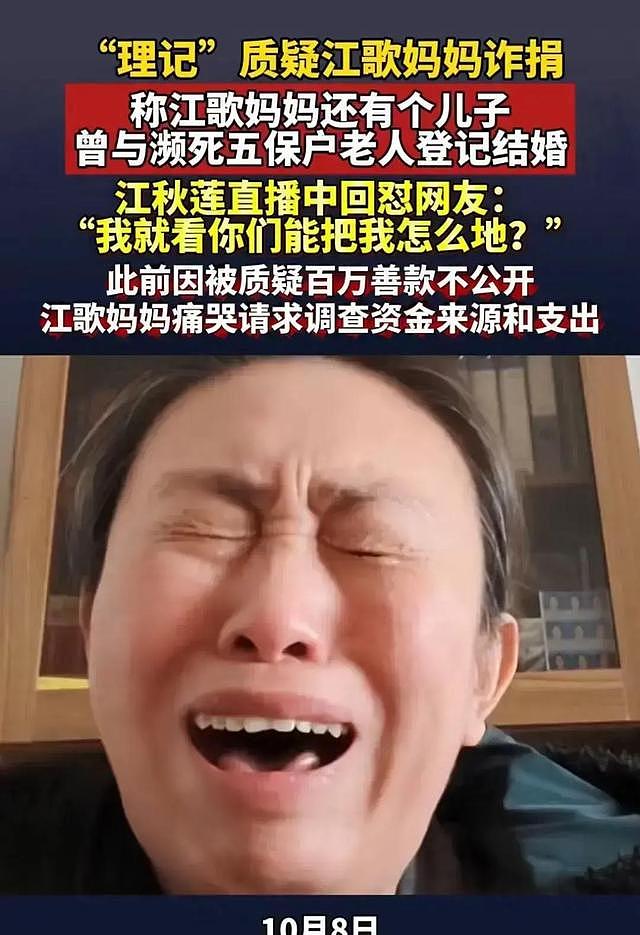 江歌妈三婚史曝光！涉嫌诈骗五保户遗产？ 记者追查真相引热议（组图） - 10