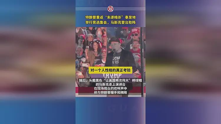 马斯克和库班现身竞选集会，美国两党的“金主爸爸”也是拼了（组图） - 3