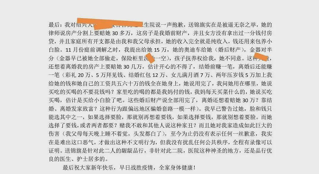 绍兴一女护士婚内出轨，丈夫做锦旗亲自致谢，多张高清照片曝光（组图） - 24