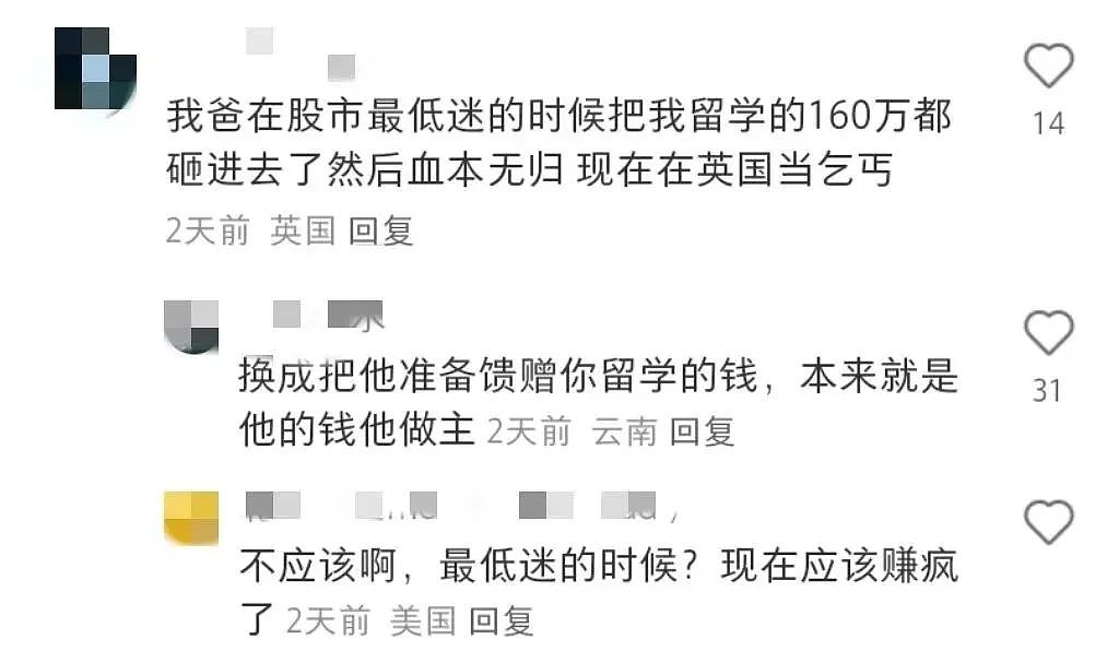 “我爸拿我留学60W学费炒股，亏没了！”那些被断供的留学生，后来怎么样了？（组图） - 4