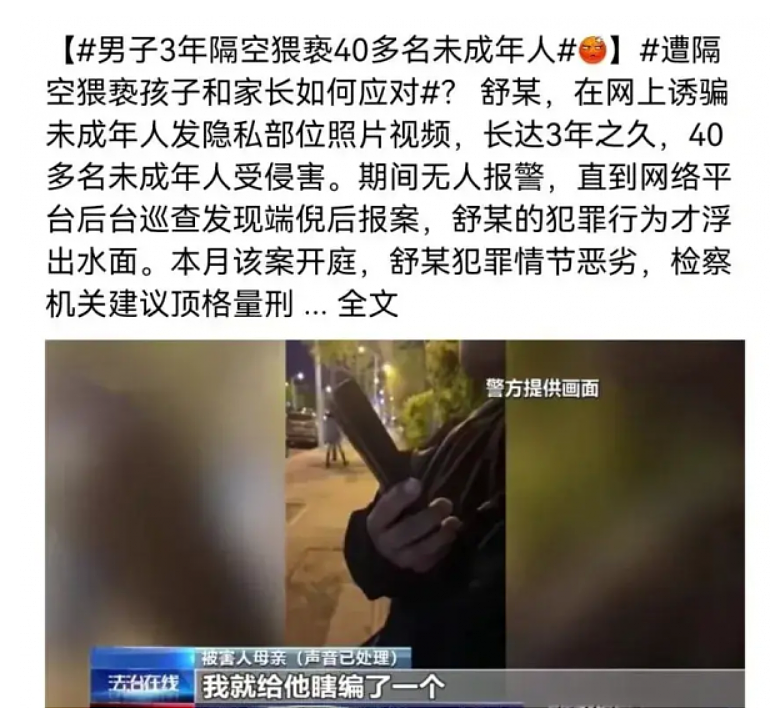 20岁小伙伪装成10岁女孩隔空猥亵40名女生，下作手段细节恶心又可恨（组图） - 8