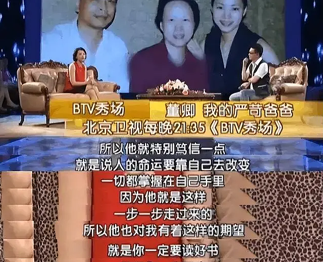 董卿父亲董善祥：我这辈子最后悔的事，就是让宝贝女儿嫁给密春雷（组图） - 8