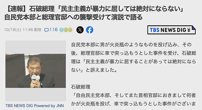 日本首相官邸遭袭击！49岁男子引火焚车狂扔火瓶，日网友却同情犯人…（组图） - 11