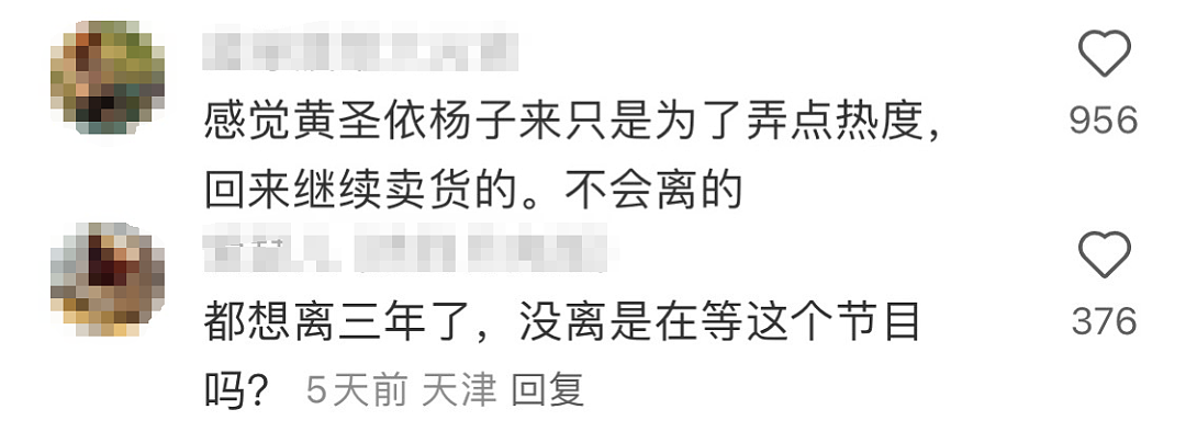 老同学又火上热搜！黄圣依自曝想离婚，和杨子联系靠群聊：EE和她的老公们（组图） - 4