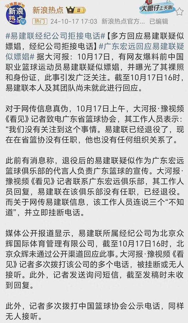 易建联“疑似嫖娼”事件继续发酵，派出所等多方回应来了（组图） - 1