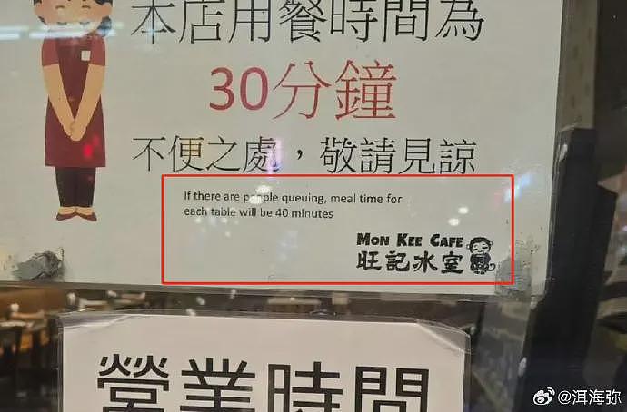 网友炸锅！曝香港某餐厅张贴用餐时间提示：中文字样告知为30分钟，英文告知则为40分钟（组图） - 2