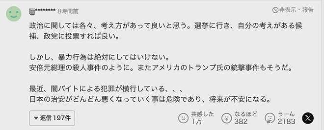 日本首相官邸遭袭击！49岁男子引火焚车狂扔火瓶，日网友却同情犯人…（组图） - 9