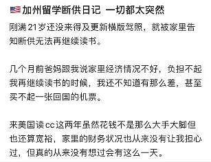 “我爸拿我留学60W学费炒股，亏没了！”那些被断供的留学生，后来怎么样了？（组图） - 7