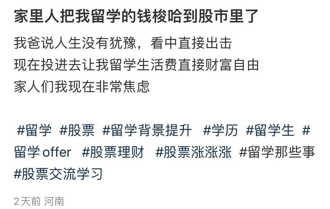 “我爸拿我留学60W学费炒股，亏没了！”那些被断供的留学生，后来怎么样了？（组图） - 2