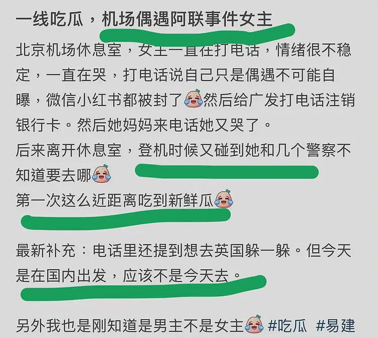 最新！易建联不雅事情进展：当事人机场被抓，易建联疑似将会移民（组图） - 4