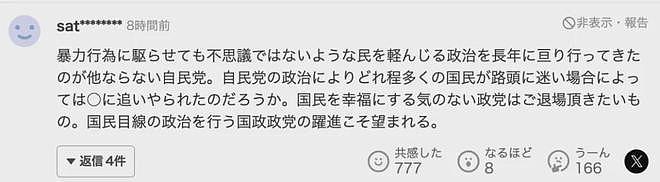 日本首相官邸遭袭击！49岁男子引火焚车狂扔火瓶，日网友却同情犯人…（组图） - 21