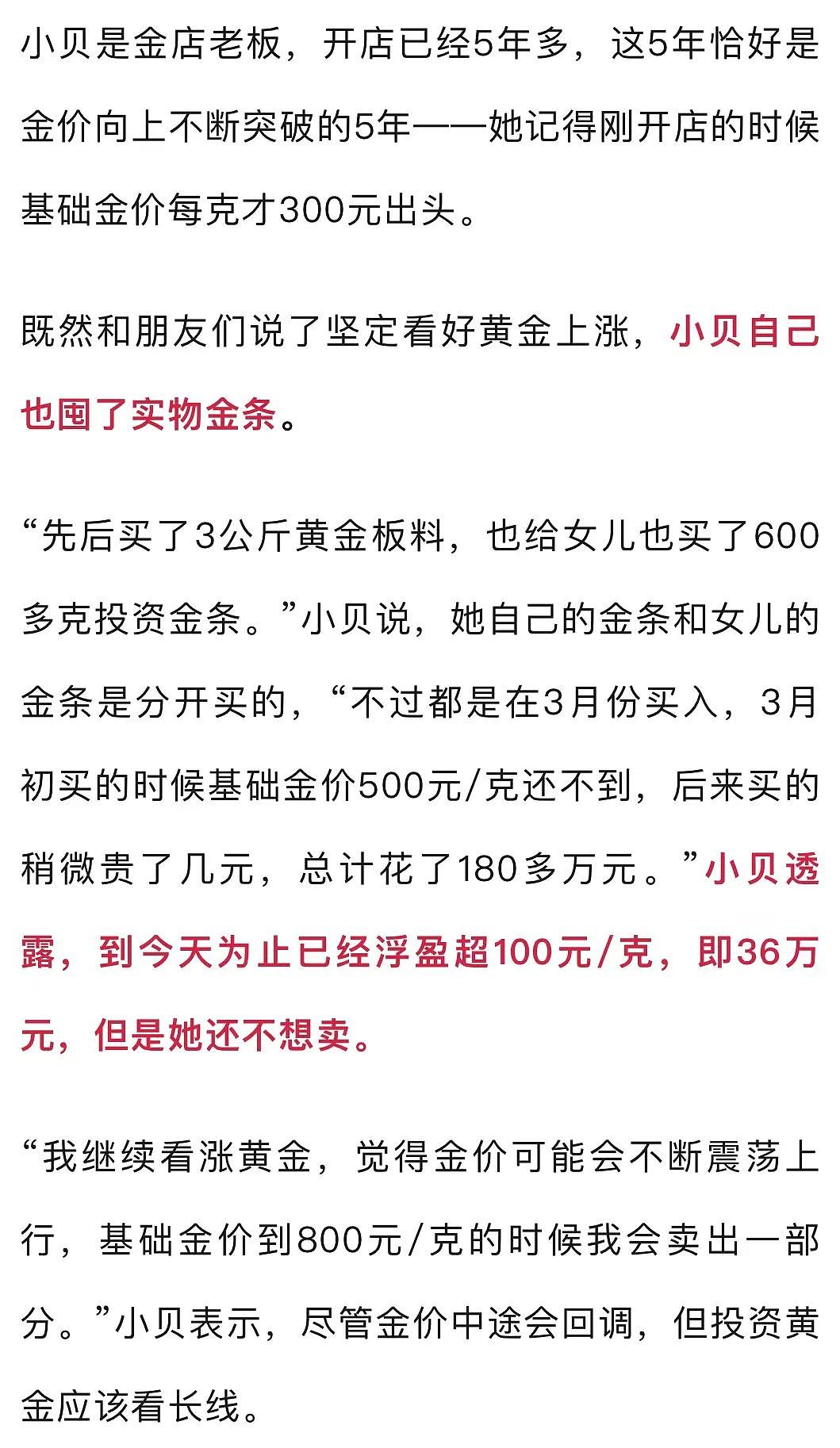 太猛了！价格飙涨，逼近800元/克！杭州女子一出手就赚36万元......（组图） - 5