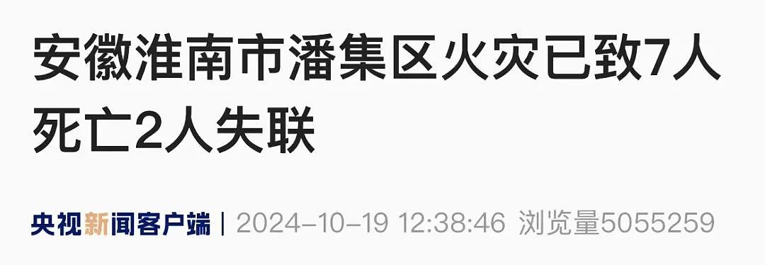 7人死亡，2人失联！安徽一超市发生火灾，搜救仍在进行中…（组图） - 1