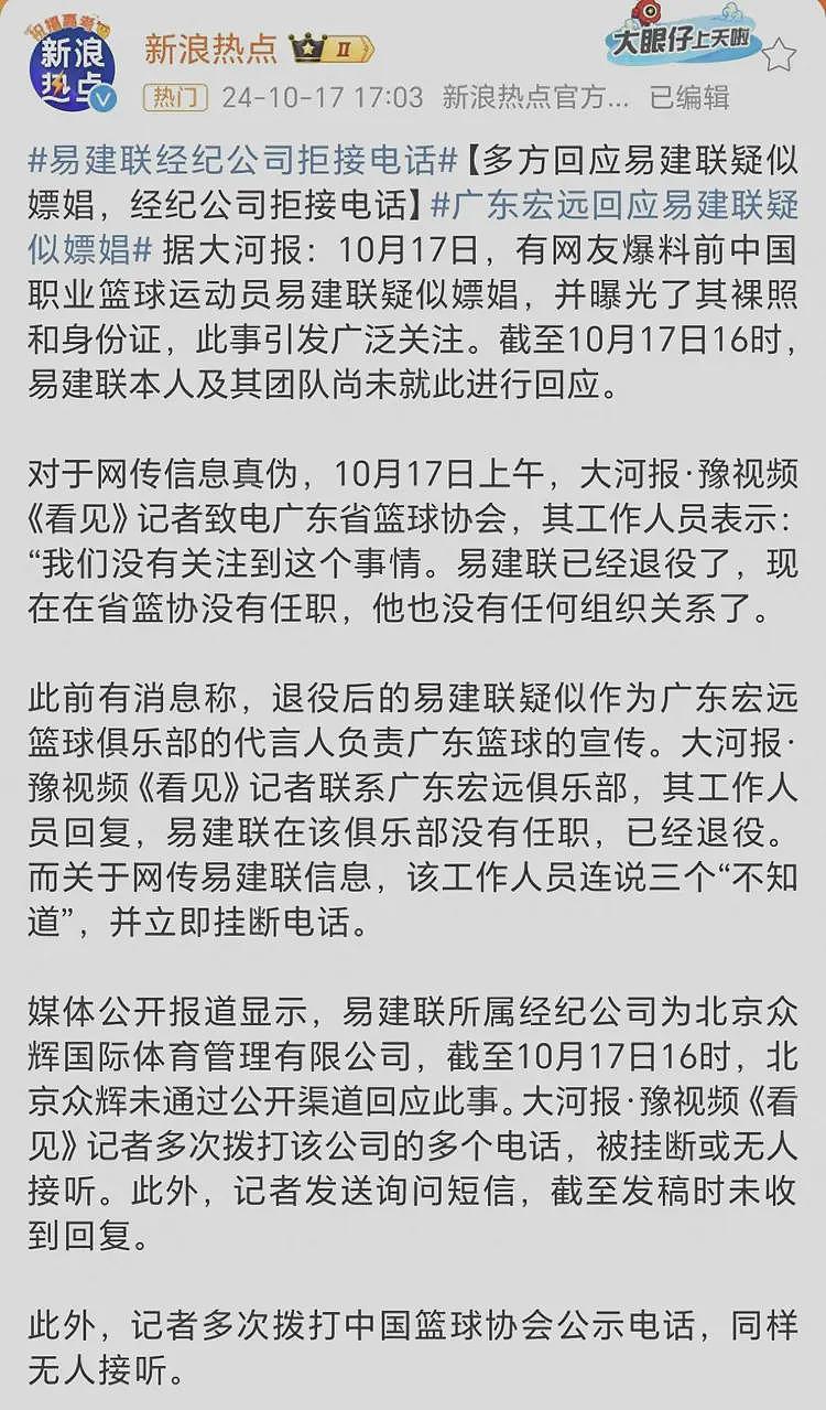 最新！易建联不雅事情进展：当事人机场被抓，易建联疑似将会移民（组图） - 1