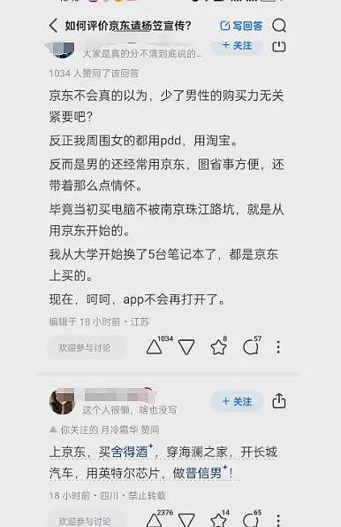 杨笠合作京东让谁破防？这一次，“普信男”们终在沉默中爆发...（组图） - 17