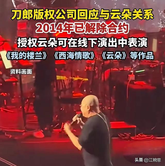 刀郎公司声明：2014年便和云朵解除了合约，云朵抖音评论区沦陷（组图） - 2