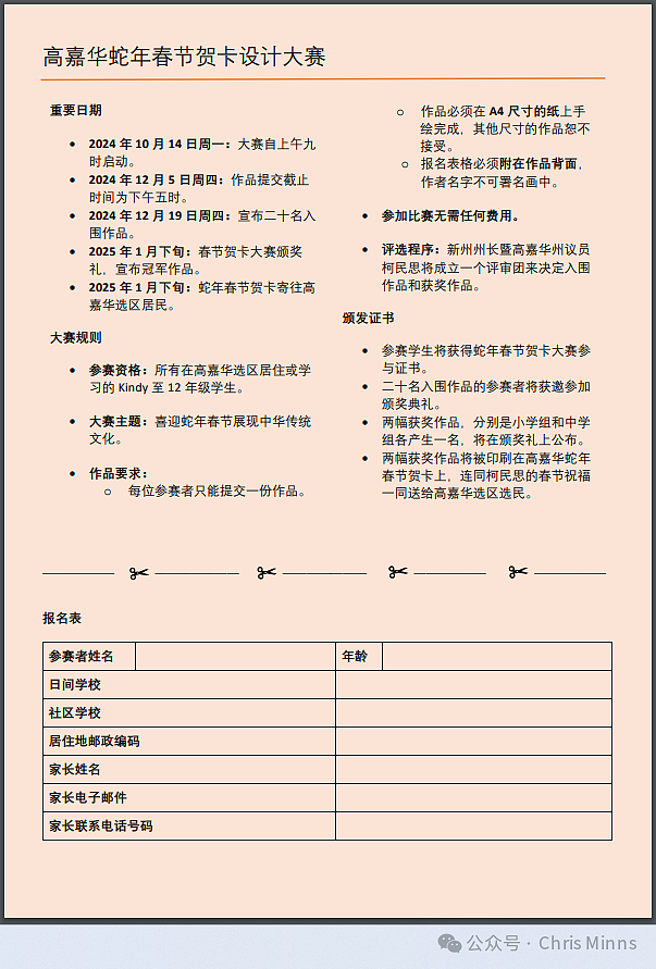 欢迎报名参加高嘉华蛇年春节贺卡设计大赛（组图） - 3