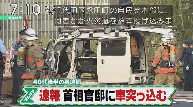 日本首相官邸遭袭击！49岁男子引火焚车狂扔火瓶，日网友却同情犯人…（组图） - 17